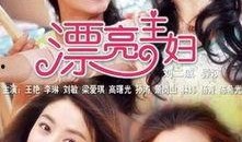 漂亮主婦在線觀看,揭秘都市女性的優雅生活與情感糾葛