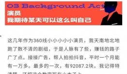 娛樂圈18線藝人爆料視頻,幕后爆料視頻曝光驚人內幕