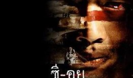 泰國鬼肢解在線觀看,鬼肢解，揭秘恐怖傳說背后的真相