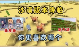 迷你世界沙漠版本爆料最新,探險新篇章，沙海奇遇記