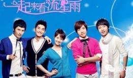 一起來(lái)看流星雨第一部在線(xiàn)觀看,青春校園的浪漫邂逅