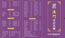 澳門菜譜爆料大全下載最新,揭秘最新菜譜爆料大全