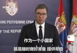 武契奇最近爆料了嗎視頻,揭秘視頻背后的驚人真相