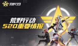 荒野行動聯動最新爆料,全新玩法即將來襲！