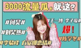 娛樂圈吃瓜事件匯總,揭秘明星幕后真相