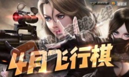 cf飛行棋最新爆料,神秘新功能引玩家熱議，游戲體驗(yàn)再升級(jí)！