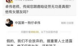 卓偉爆料胡歌最新,卓偉獨(dú)家爆料，神秘女友引網(wǎng)友熱議