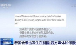 美媒最新爆料事件視頻,揭秘幕后真相