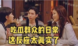 娛樂吃瓜強,吃瓜群眾眼中的明星幕后故事