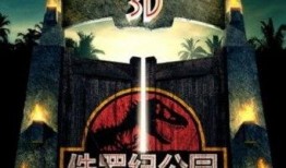 3d侏羅紀(jì)公園在線觀看,3D侏羅紀(jì)公園在線觀影之旅