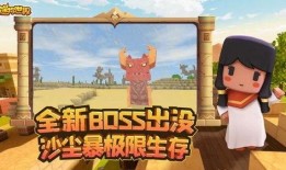 迷你世界沙漠版本爆料最新,探險新篇章，沙海奇遇記