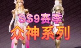 ss8賽季皮膚最新爆料,炫酷設計，等你來戰！