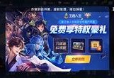 王者榮耀活動(dòng)免費(fèi)最新爆料,福利盛宴即將開啟！