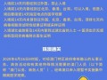 澳門最新政策爆料視頻,視頻爆料揭示關鍵細節