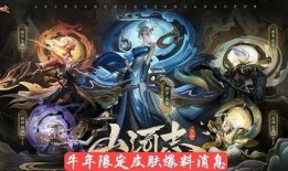 牛年限定皮膚最新爆料,牛年狂歡！最新爆料揭秘王者榮耀限定皮膚神秘面紗