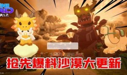 迷你世界沙漠版本爆料最新,探險新篇章，沙海奇遇記