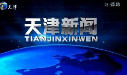 天津新聞?dòng)歇?jiǎng)爆料,全民參與，共筑和諧天津