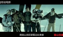 雪山驚魂在線觀看,生死逃亡極限挑戰(zhàn)